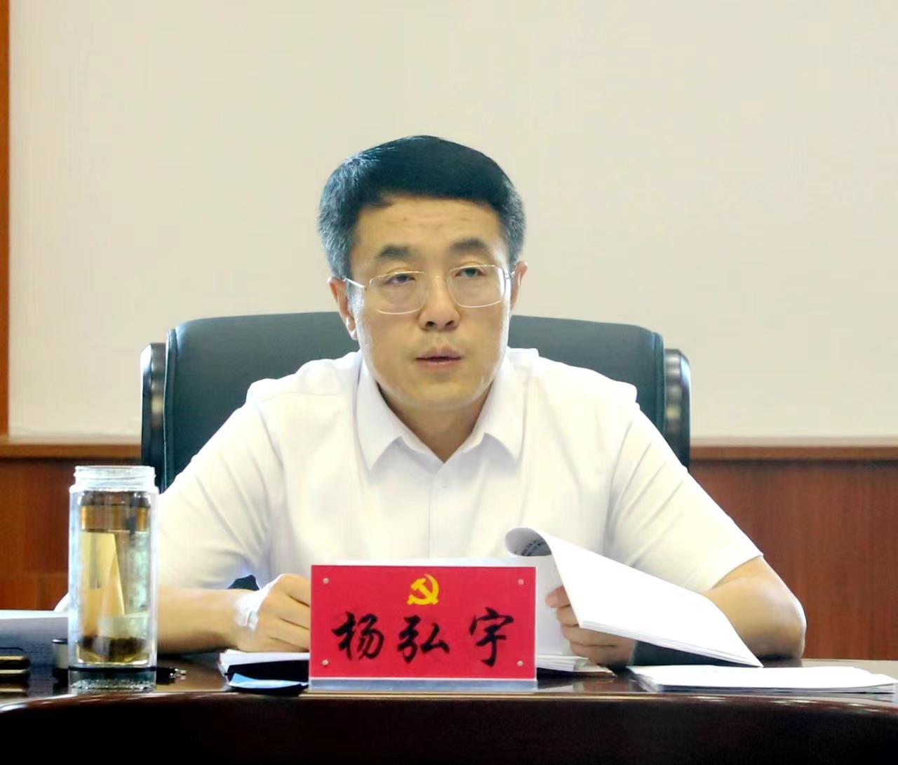 党委书记杨弘宇讲话