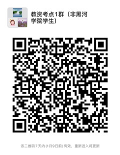 1教资考点1群非黑河学院学生